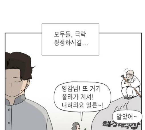 좀비딸 75화 78
