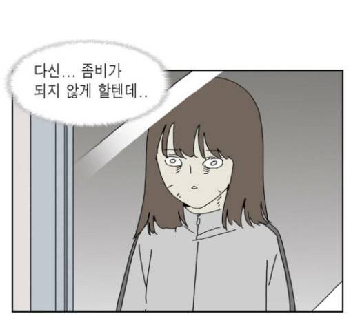 좀비딸 75화 93