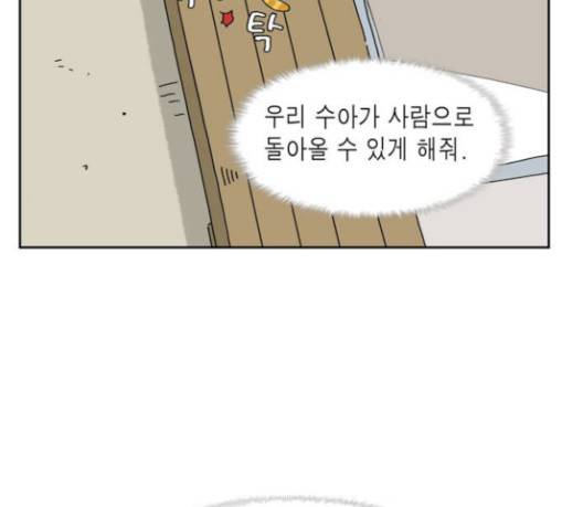 좀비딸 75화 100