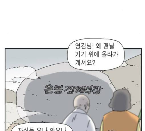 좀비딸 75화 103