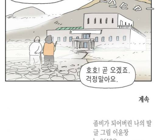 좀비딸 75화 105