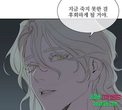 악마와 계약연애 86화 1