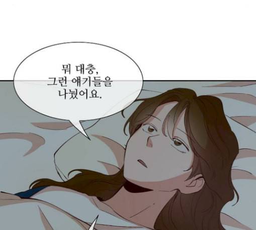 악마와 계약연애 86화 13