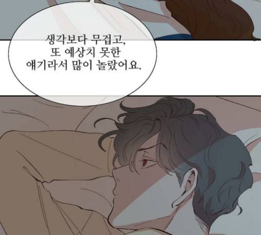 악마와 계약연애 86화 14