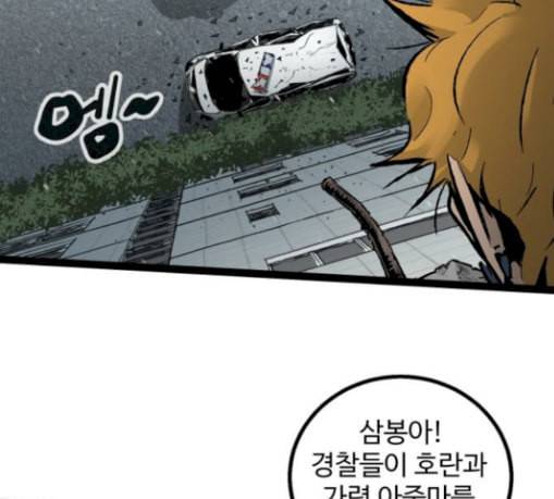 고삼무쌍 네이버 44화 39