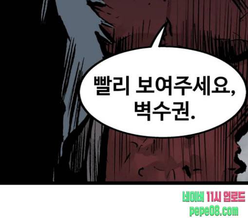 고삼무쌍 네이버 44화 67