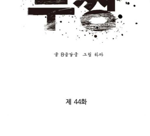 고삼무쌍 네이버 44화 83