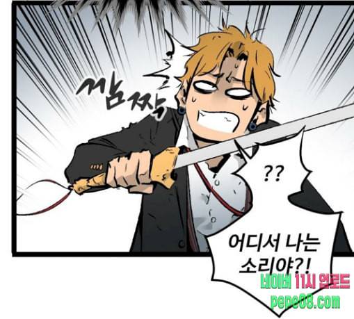 고삼무쌍 네이버 44화 92
