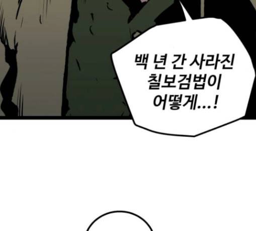 고삼무쌍 네이버 44화 96