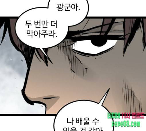 고삼무쌍 네이버 44화 97