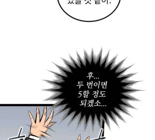 고삼무쌍 네이버 44화 98