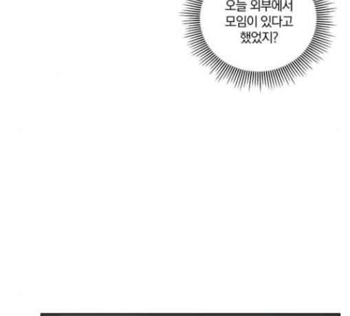 그래서 나는 안티팬과 결혼했다 71화 15
