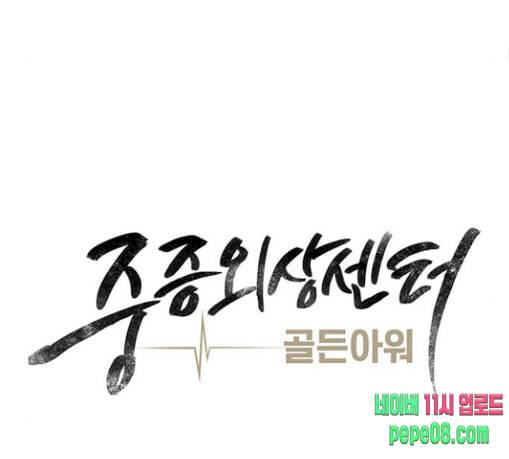 중증외상센터 골든 아워 15화 제발 41
