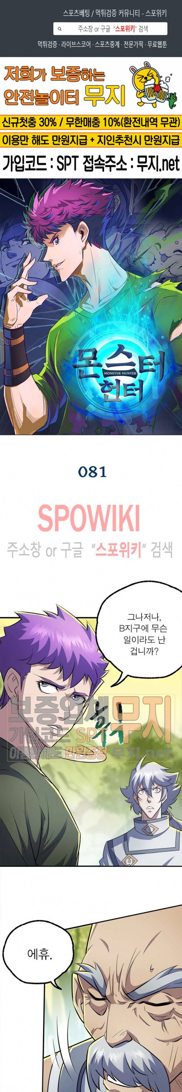 몬스터헌터 81화 1
