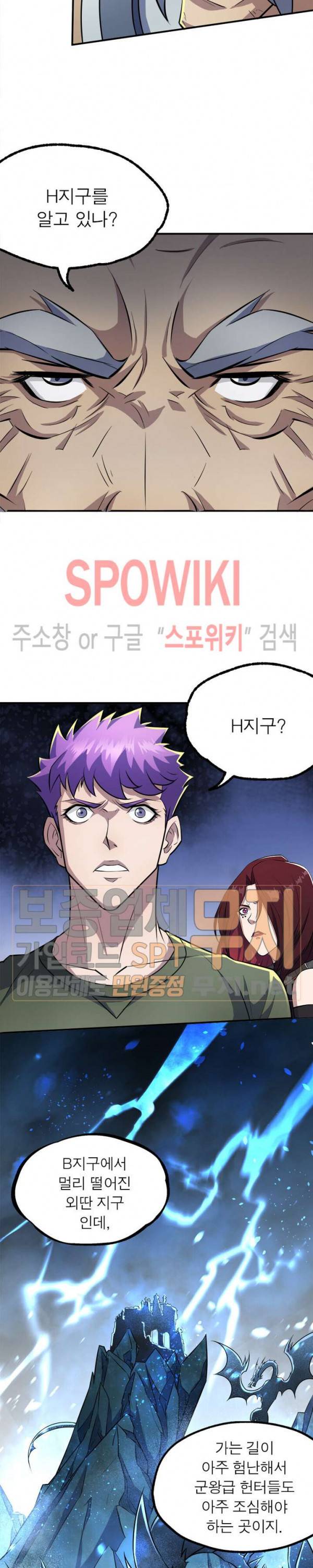 몬스터헌터 81화 2