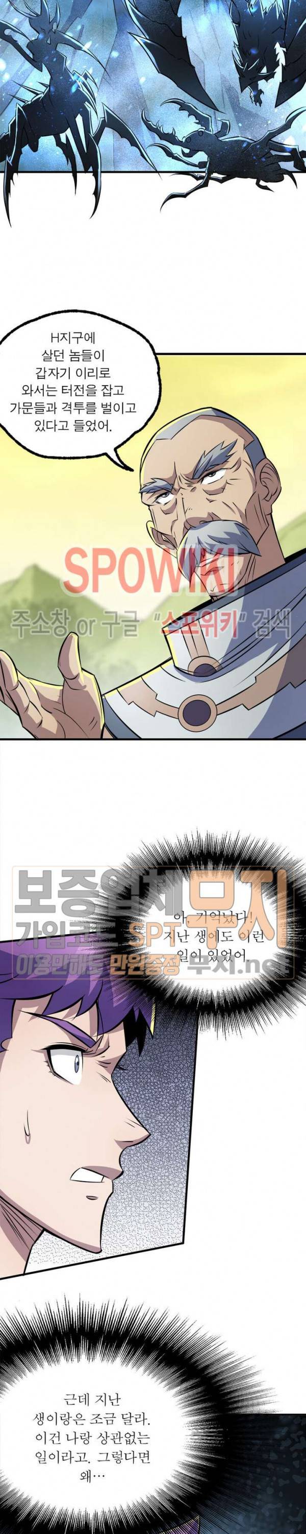 몬스터헌터 81화 3