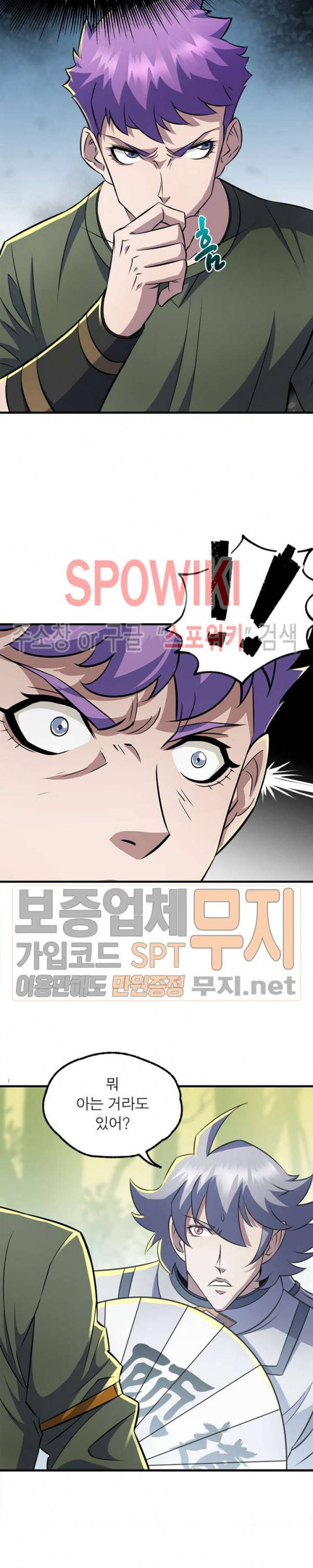 몬스터헌터 81화 4