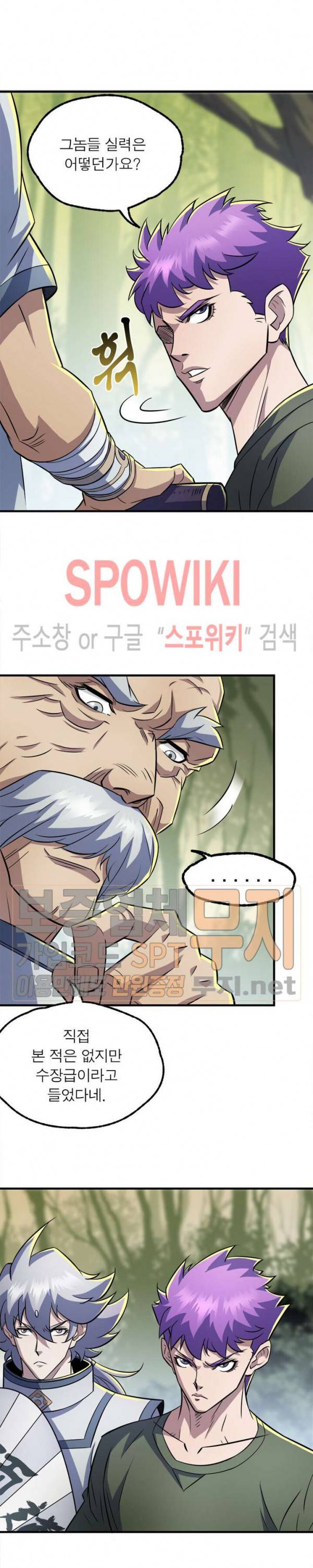 몬스터헌터 81화 5