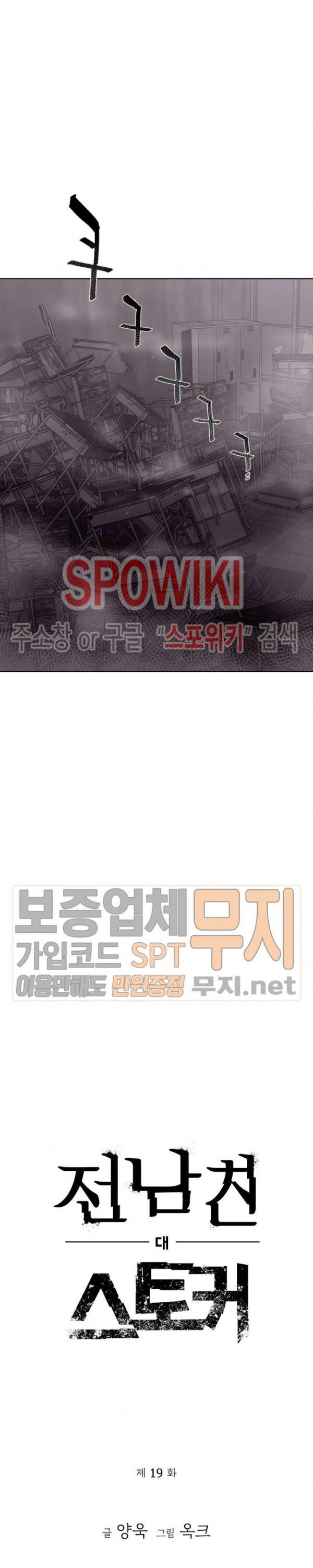 전남친 대 스토커 19화 3