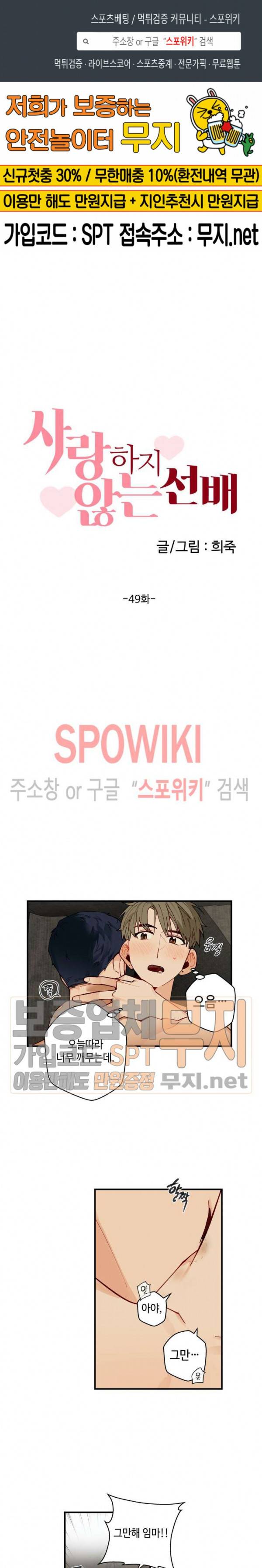사랑하지 않는 선배 49화 1