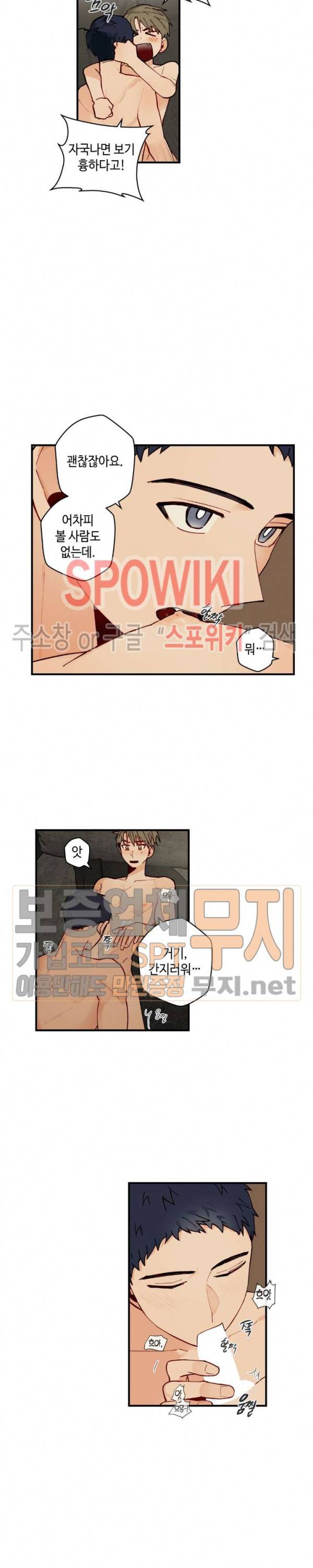 사랑하지 않는 선배 49화 2