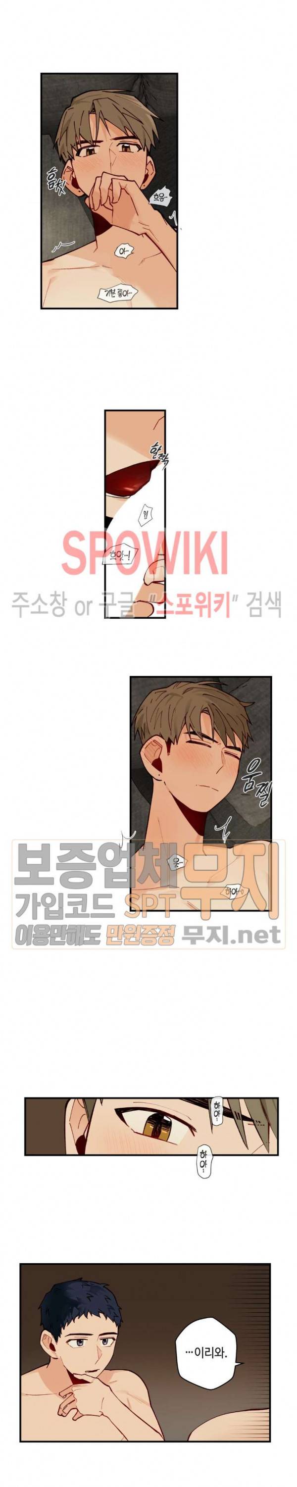 사랑하지 않는 선배 49화 3