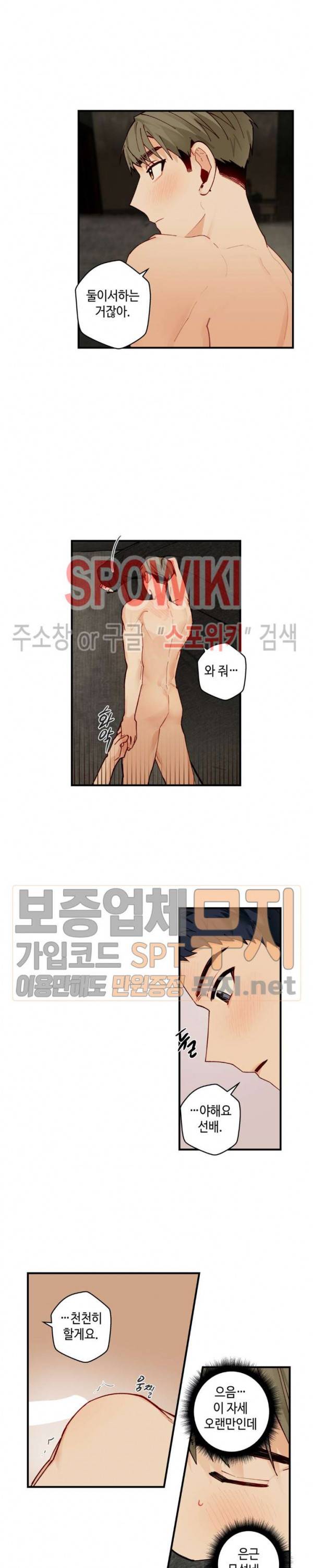 사랑하지 않는 선배 49화 4