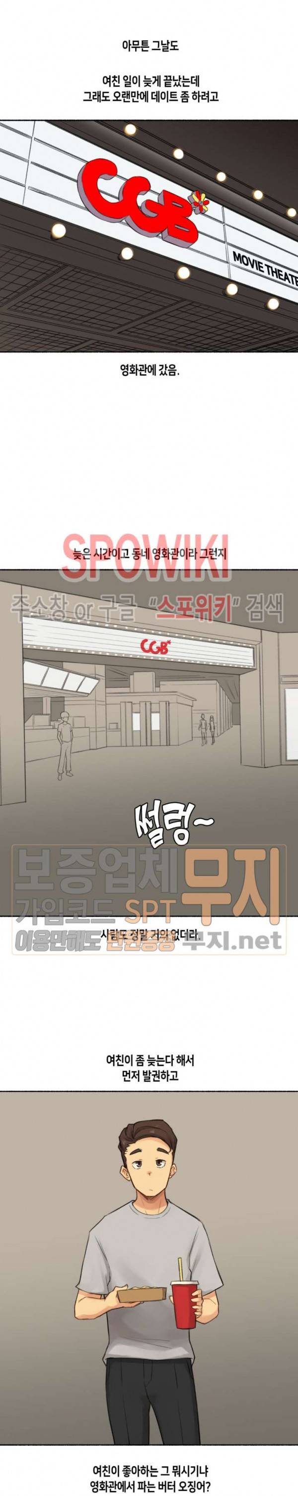 얘랑 했어? 13화 영화관에서 했어 2