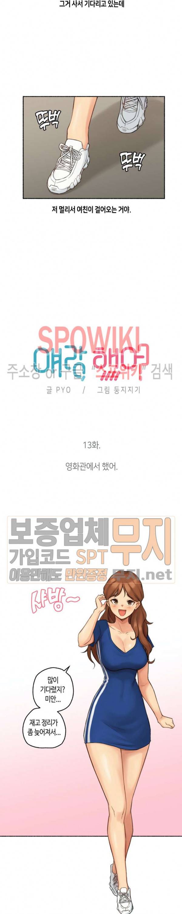 얘랑 했어? 13화 영화관에서 했어 3