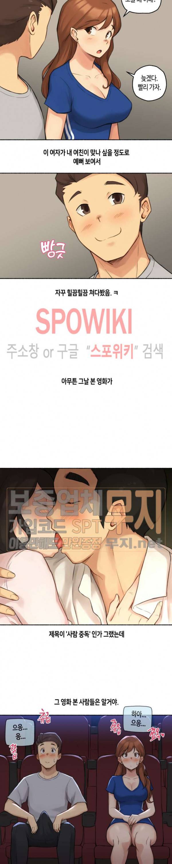 얘랑 했어? 13화 영화관에서 했어 5