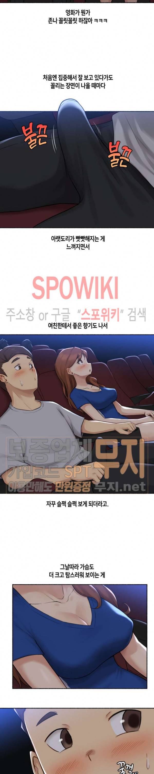 얘랑 했어? 13화 영화관에서 했어 6
