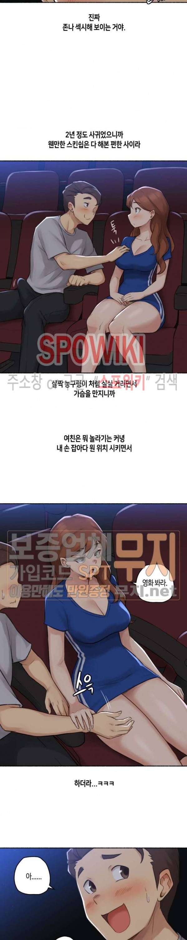 얘랑 했어? 13화 영화관에서 했어 7