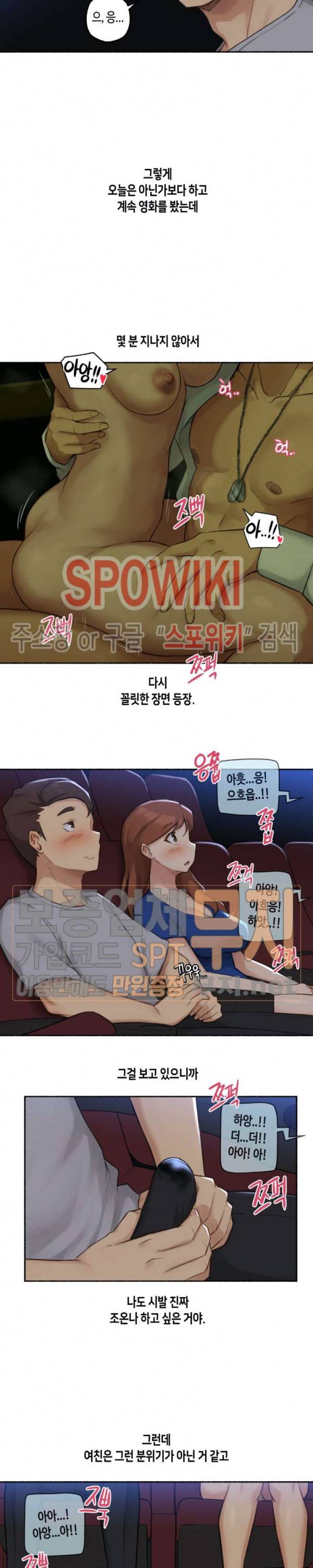 얘랑 했어? 13화 영화관에서 했어 8