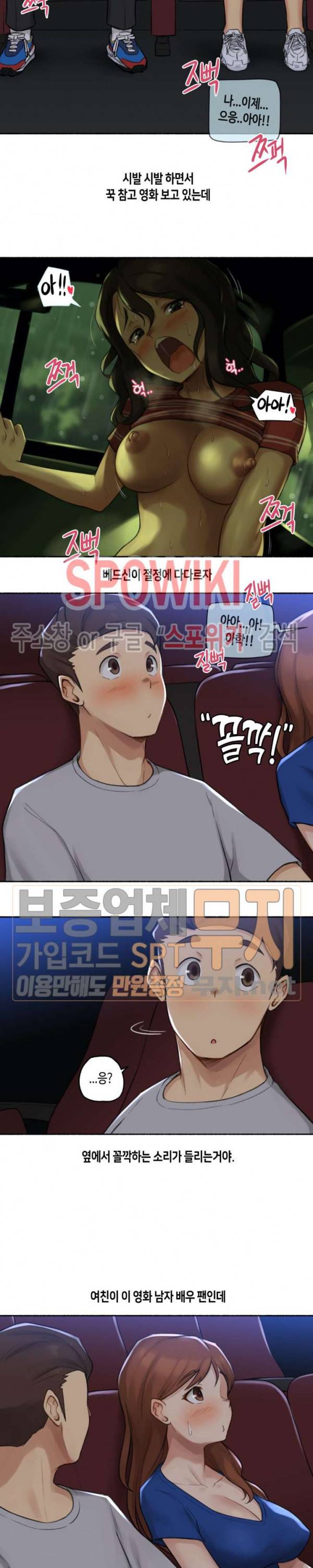 얘랑 했어? 13화 영화관에서 했어 9
