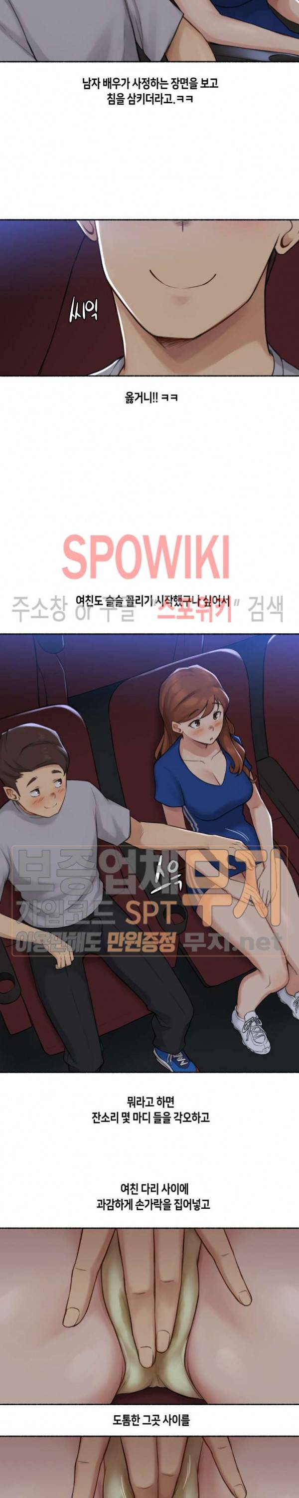 얘랑 했어? 13화 영화관에서 했어 10