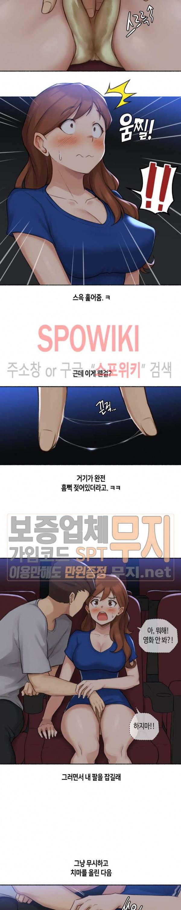 얘랑 했어? 13화 영화관에서 했어 11