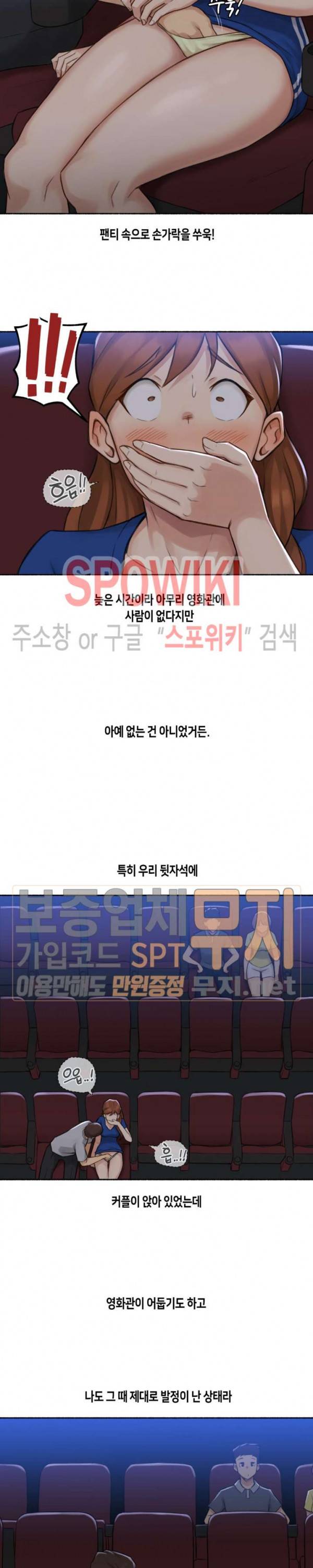얘랑 했어? 13화 영화관에서 했어 12