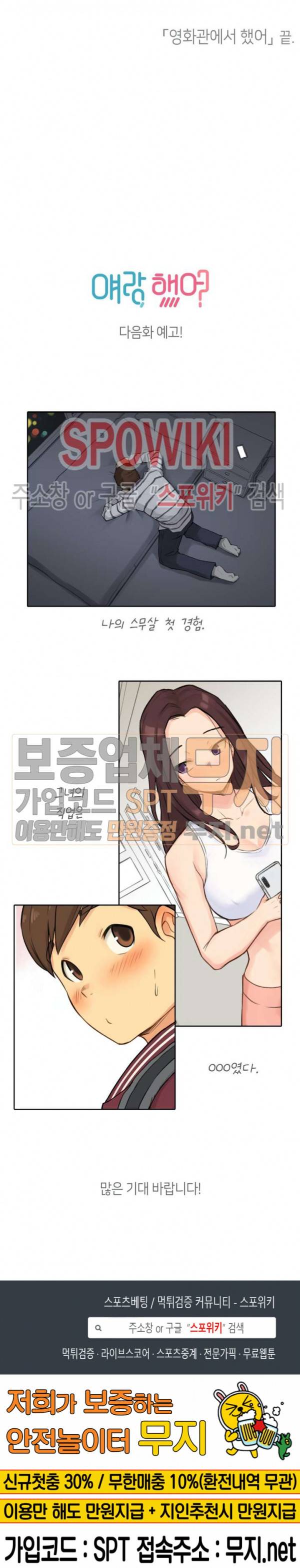 얘랑 했어? 13화 영화관에서 했어 22