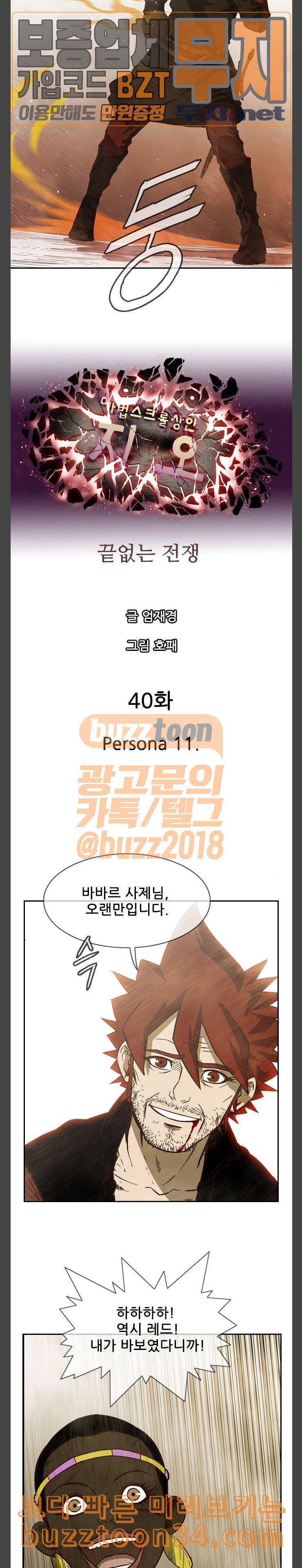 마법스크롤상인 지오 시즌3 40화 Persona 11 3