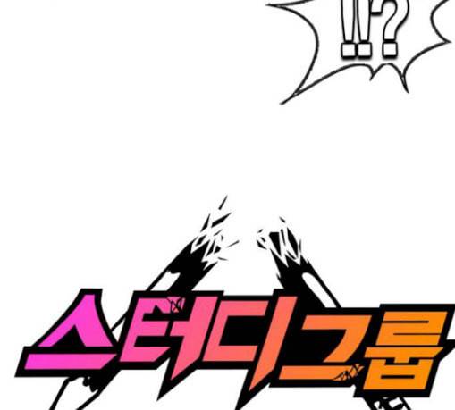스터디그룹 62화 10