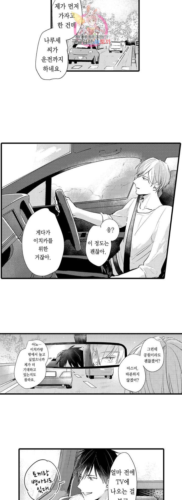 아빠도 하고 싶어 13화 2
