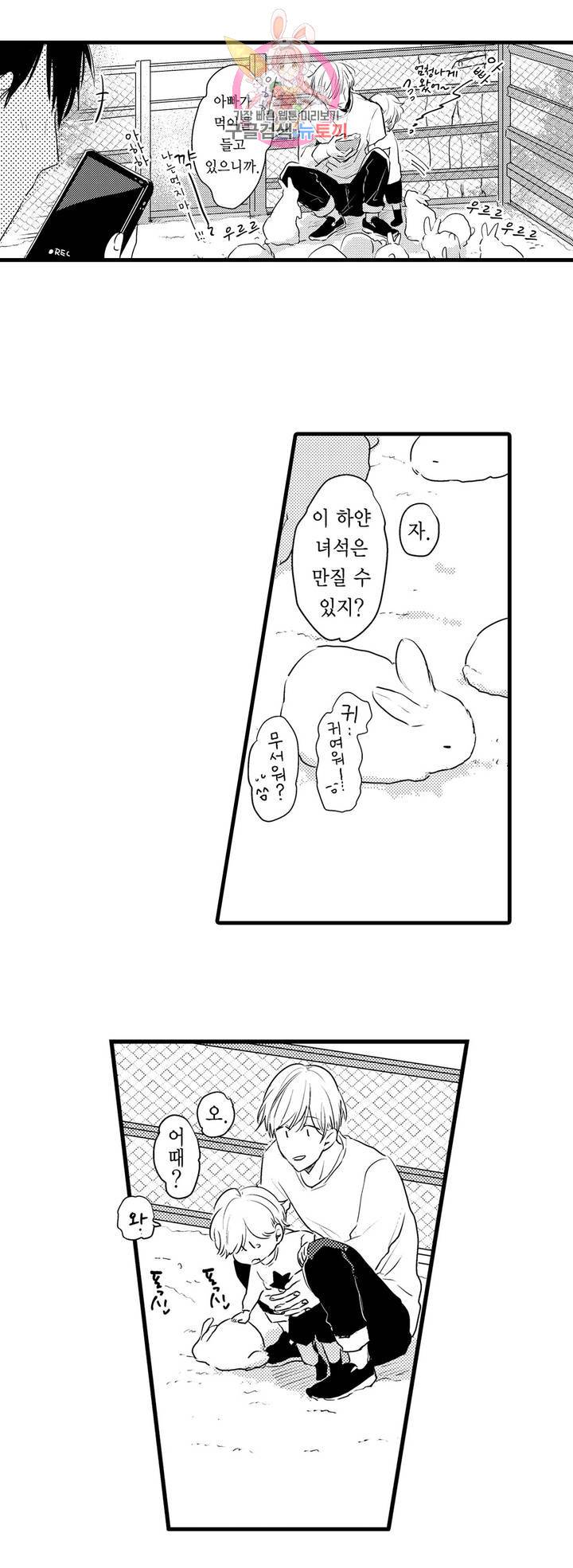 아빠도 하고 싶어 13화 5