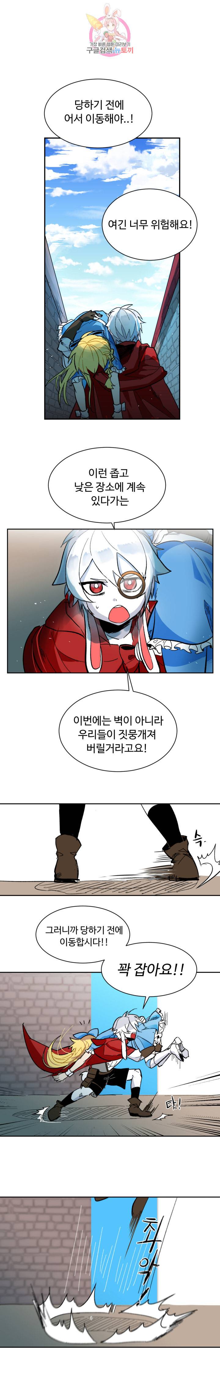 그 앨리스에게 판타지란 없다 2화 1