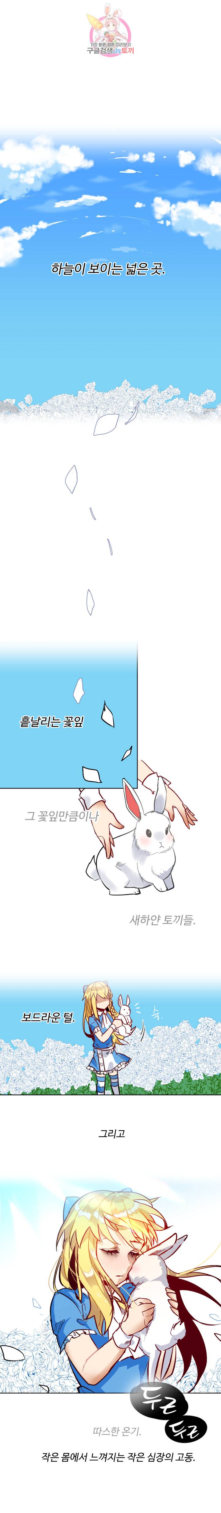 그 앨리스에게 판타지란 없다 12화 1