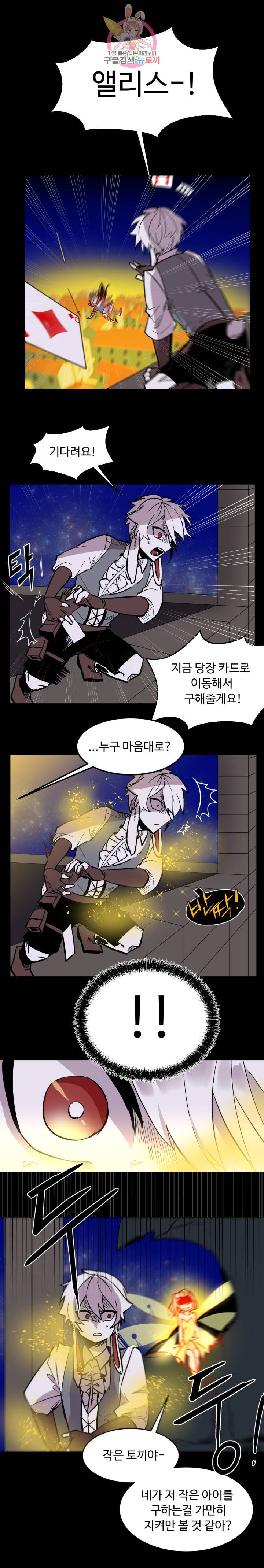 그 앨리스에게 판타지란 없다 12화 3