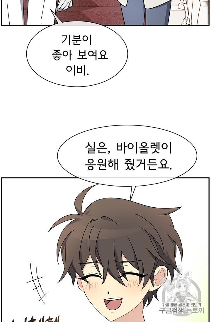 101번째 여주인공 31화 2