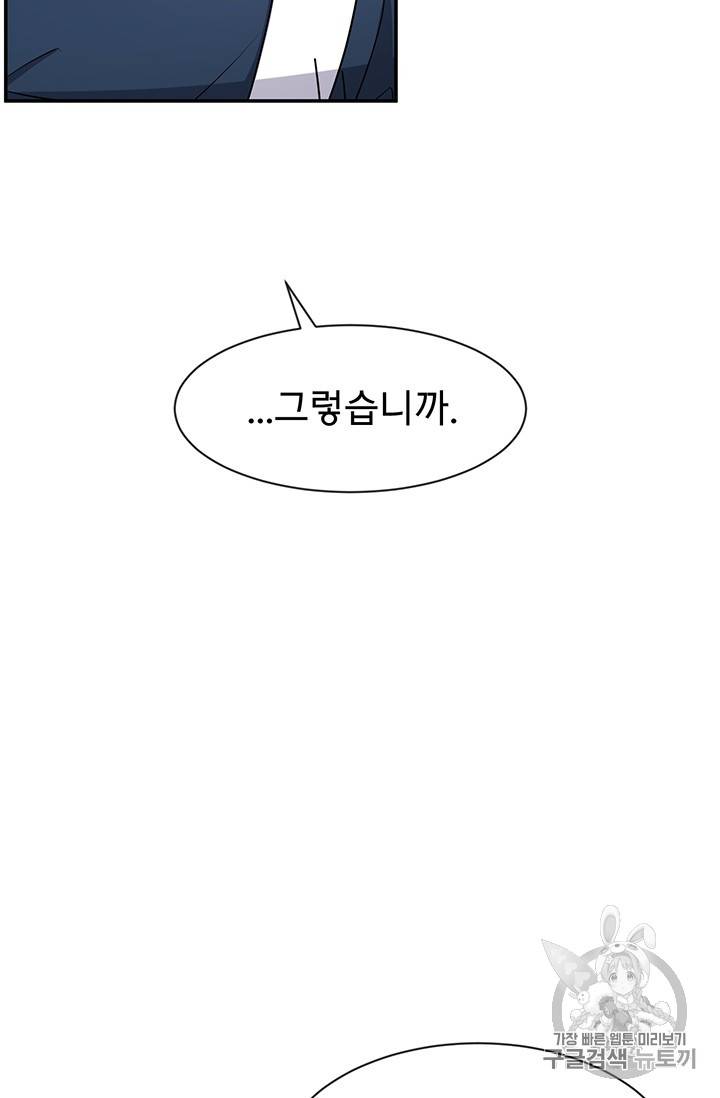 101번째 여주인공 31화 4