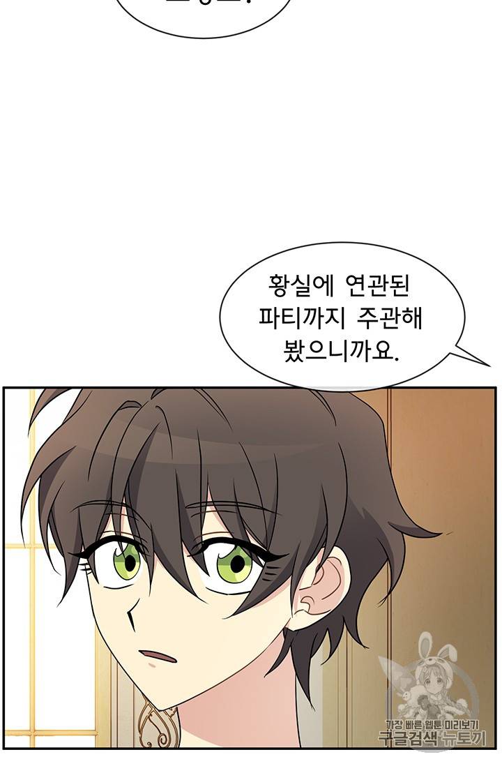 101번째 여주인공 31화 7