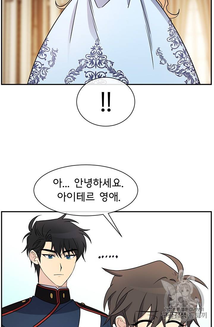 101번째 여주인공 31화 9