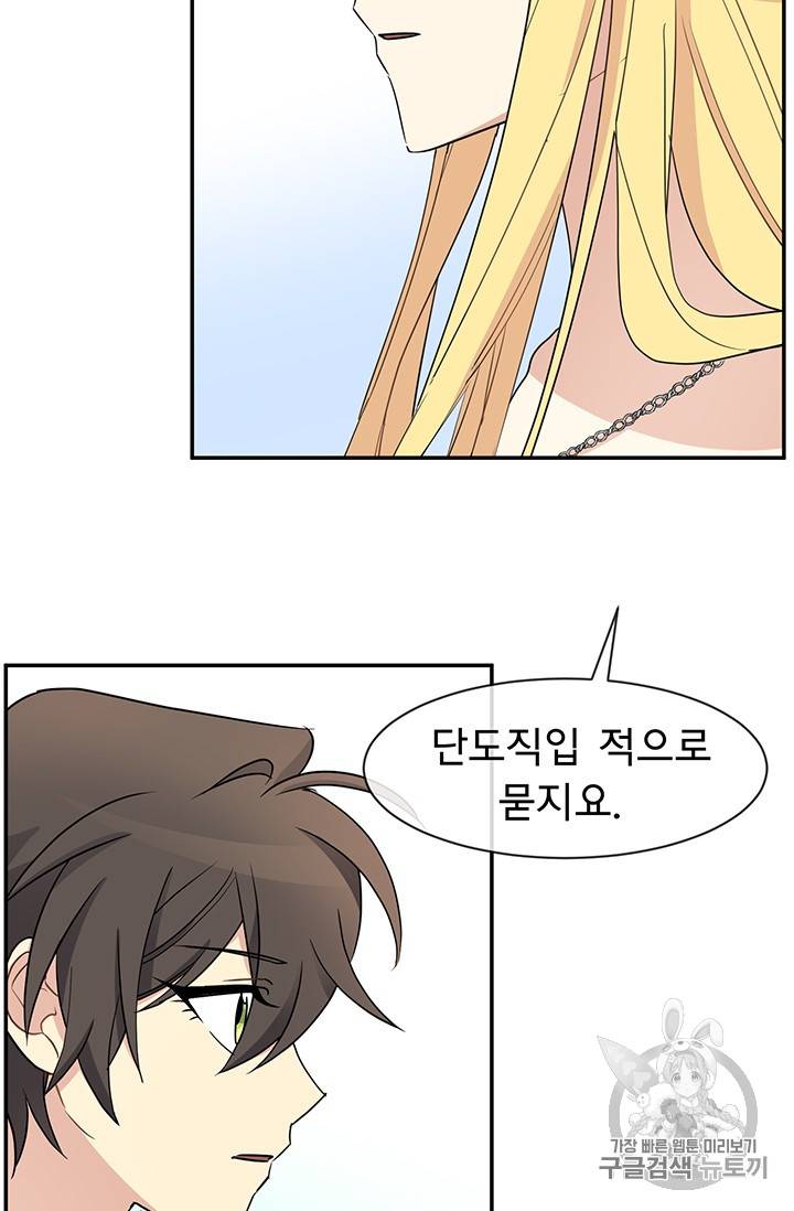 101번째 여주인공 31화 11